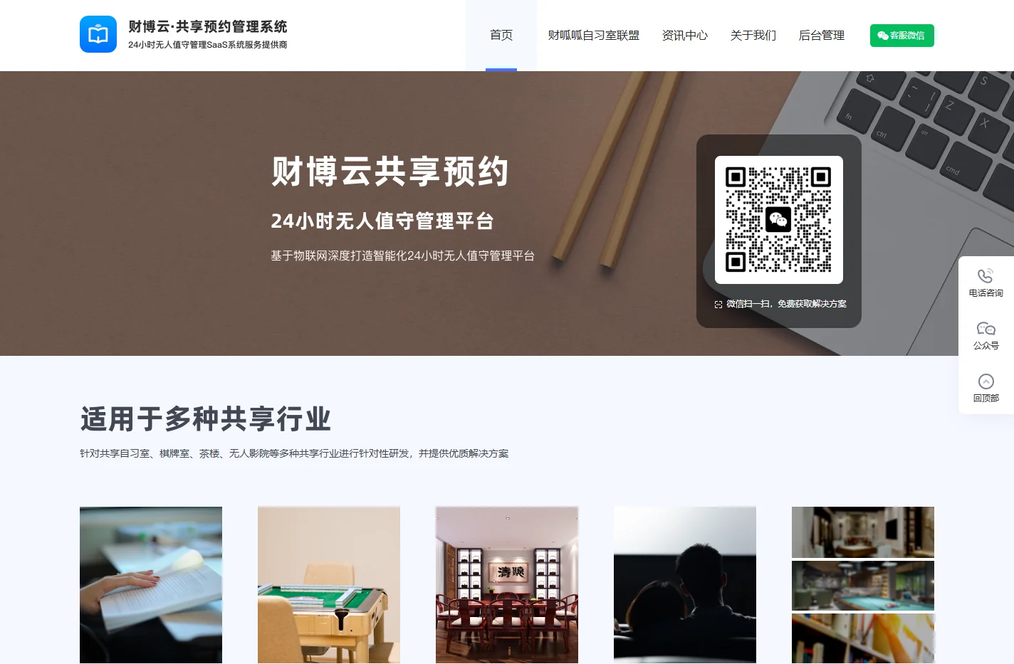 财博云-共享自习室系统-共享棋牌室预约管理系统