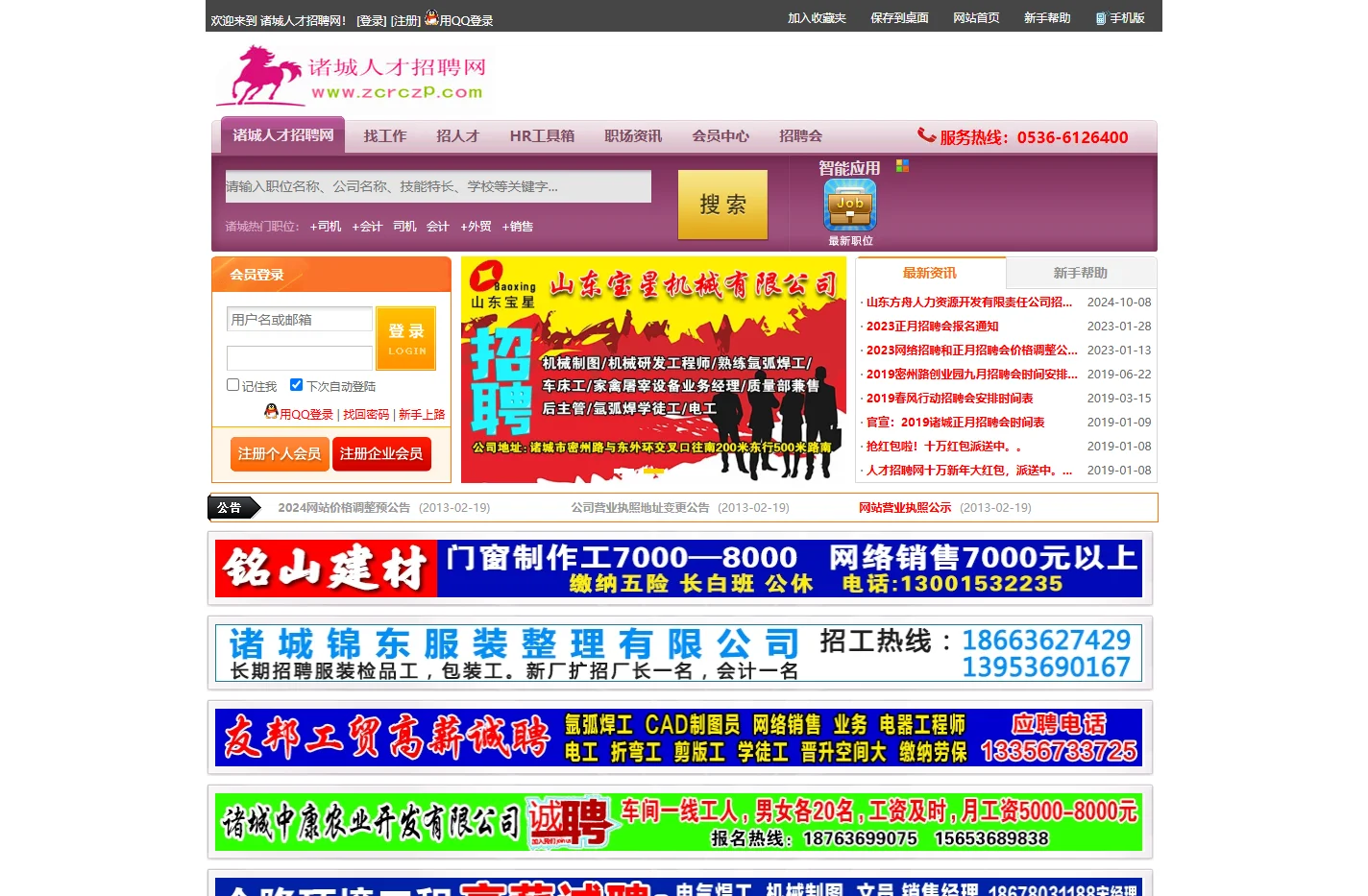 诸城招聘网-诸城人才招聘网_诸城免费招聘网_诸城人才招聘第一平台