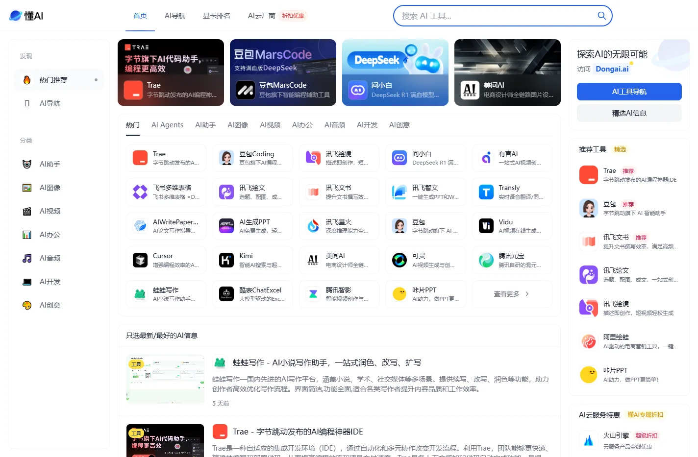 懂AI | 一站式AI导航