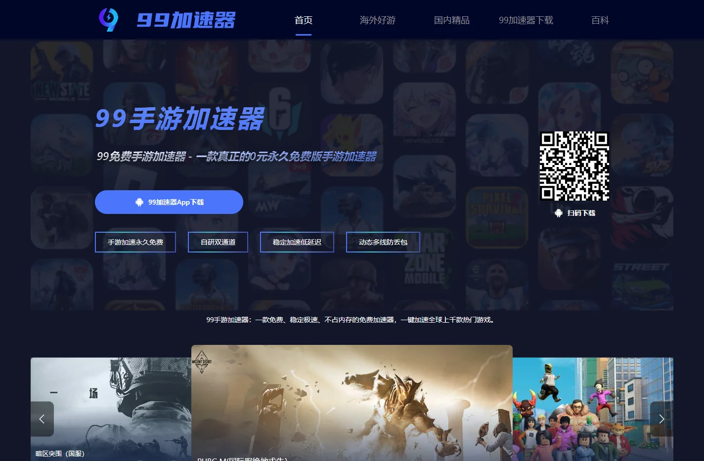 99手游加速器官网-免费手游加速器