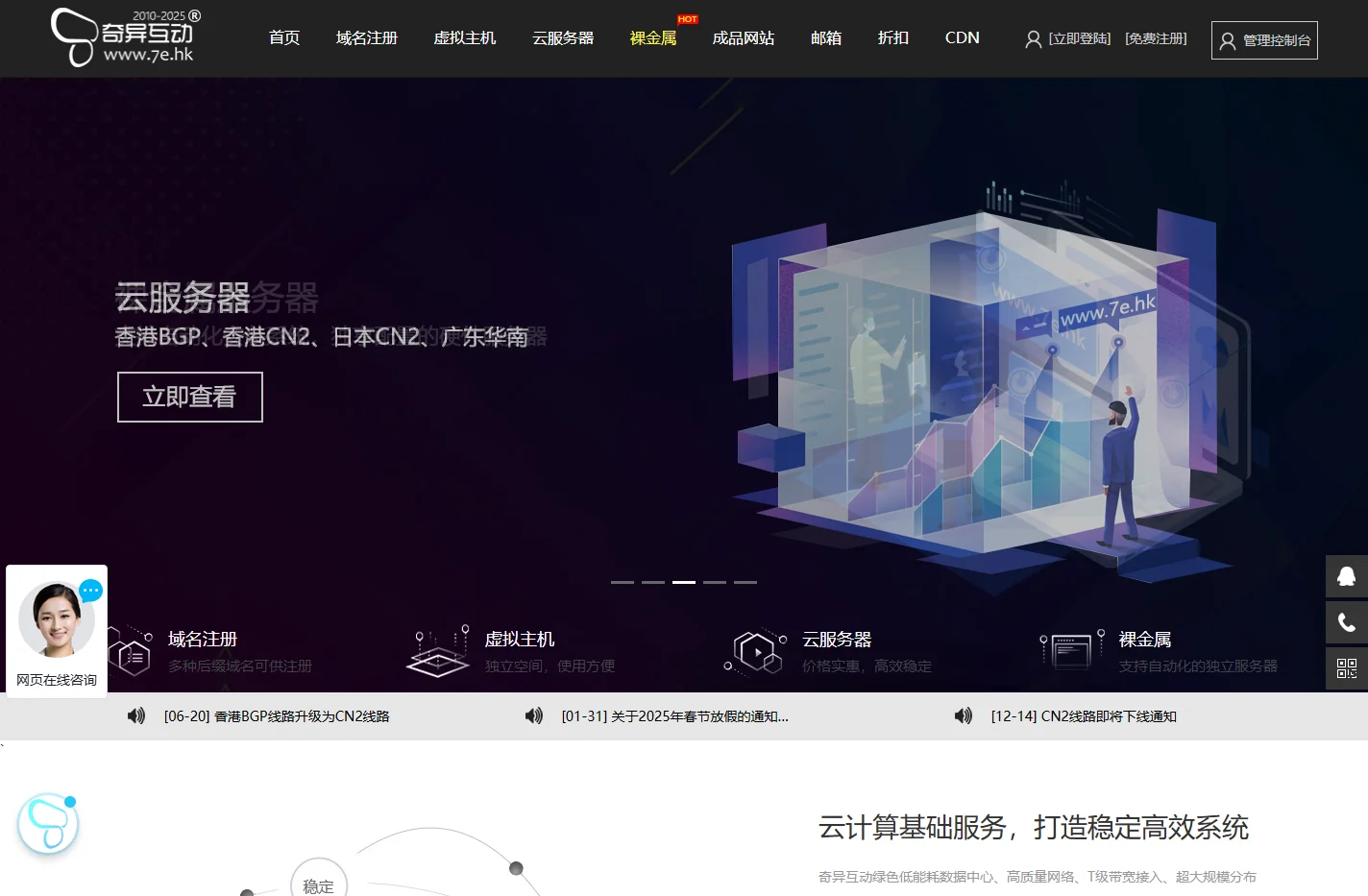 云服务器_云虚拟主机_香港VPS_裸金属服务器_独立服务器 - 奇异互动