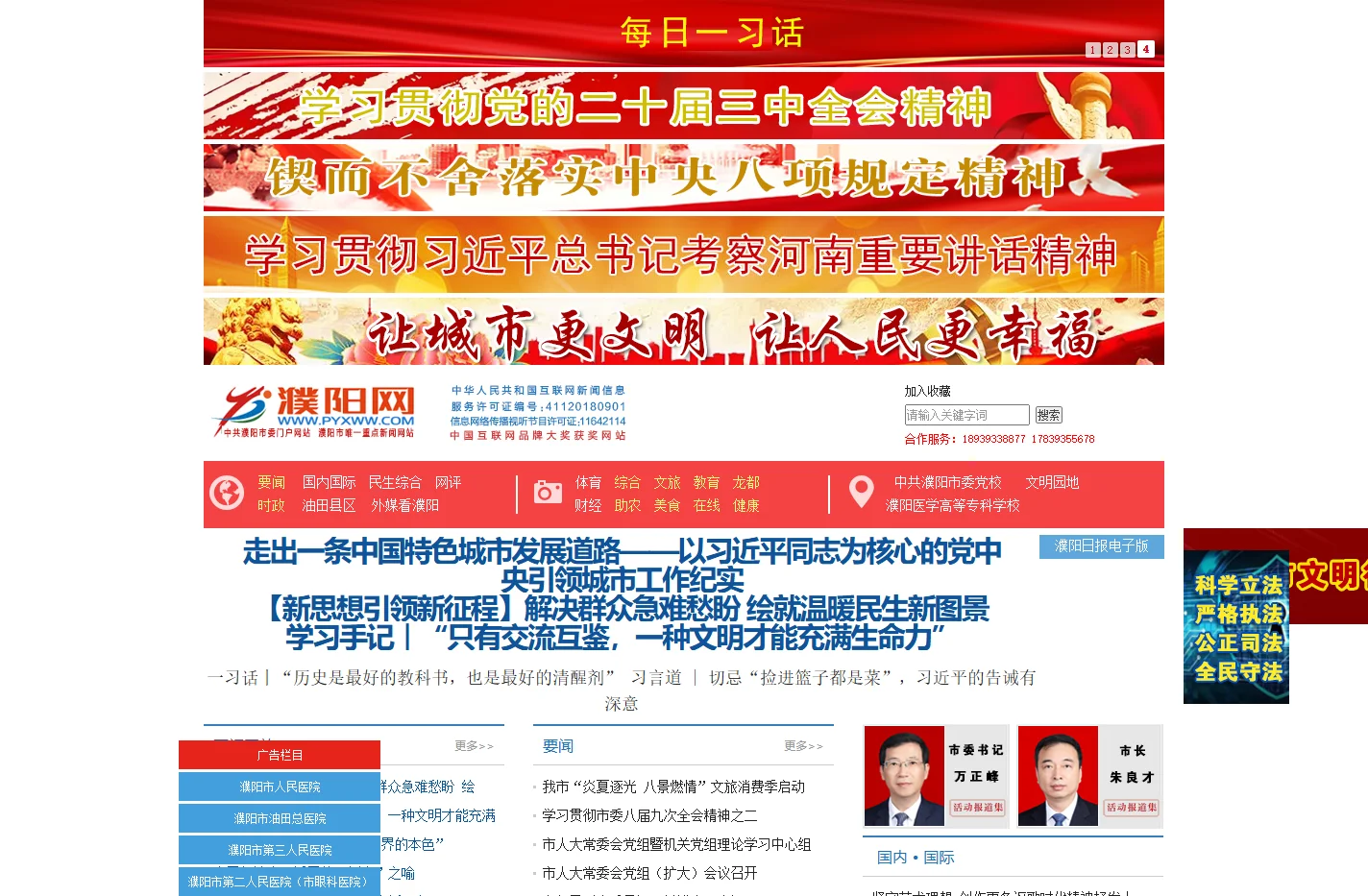 濮阳网-濮阳市委门户网站,濮阳市唯一重点新闻网站