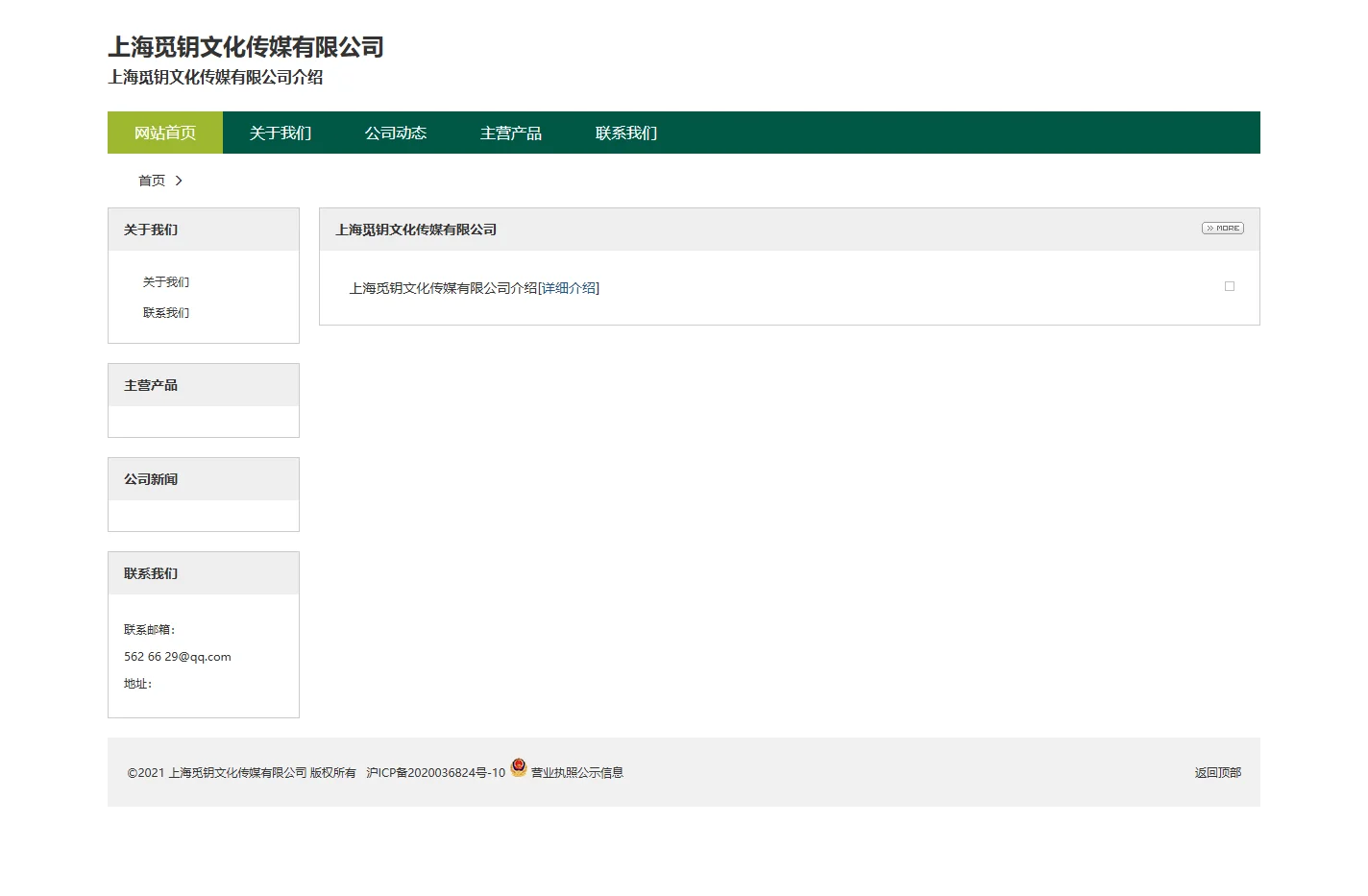 上海觅钥文化传媒有限公司