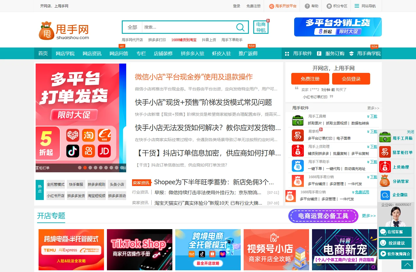 甩手网（电商综合平台） - 快乐开网店 轻松经营