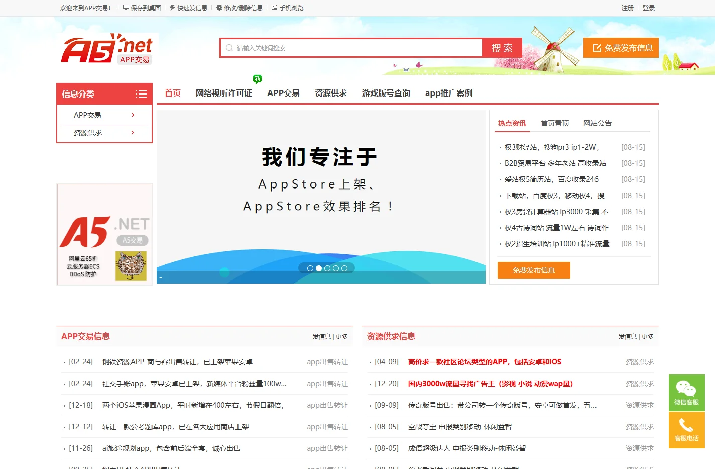APP交易-aso优化推广_ddos_cdn_IDC防御游戏盾_游戏版号联运等综合资源平台