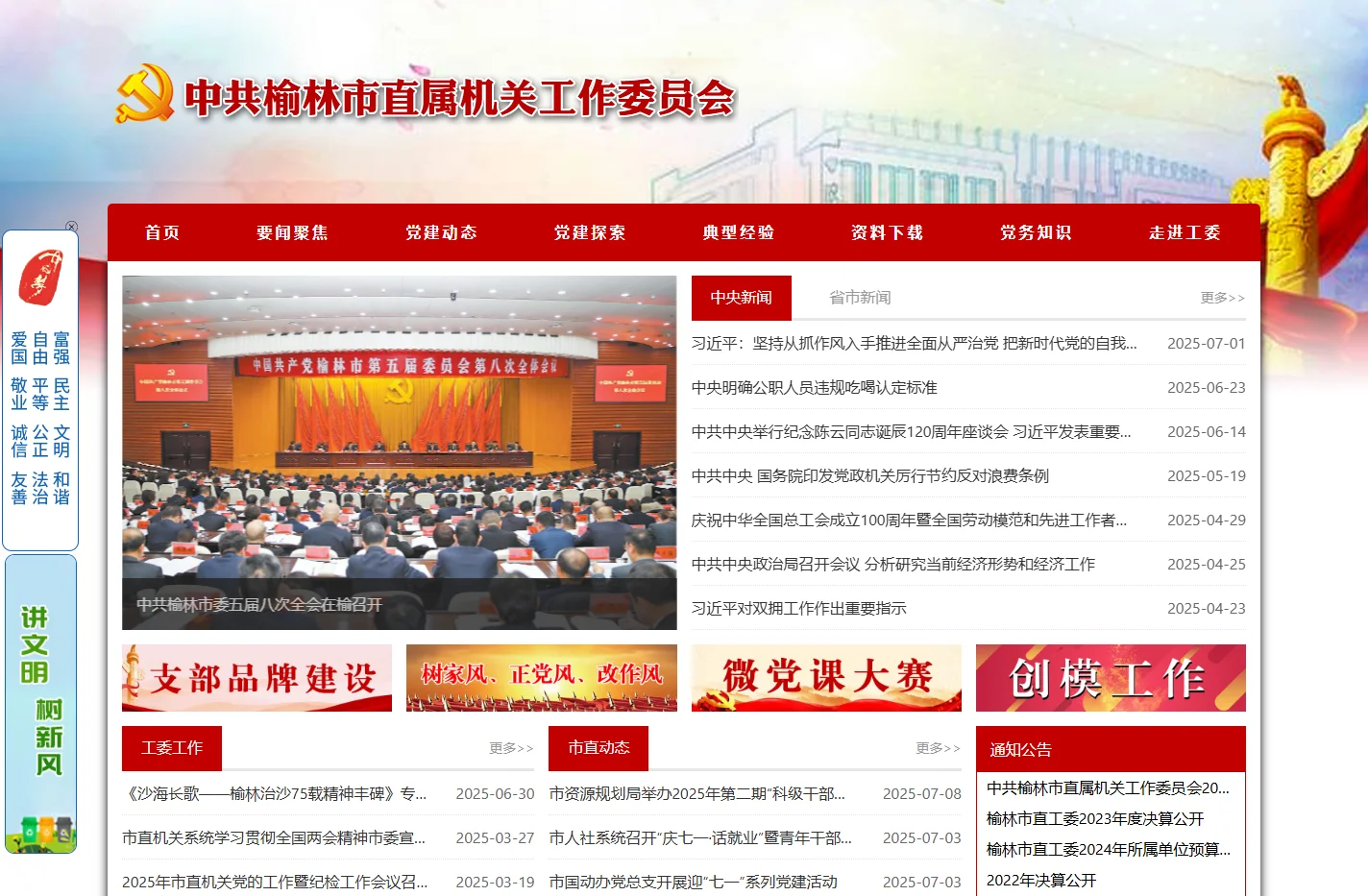 中共榆林市直属机关工作委员会