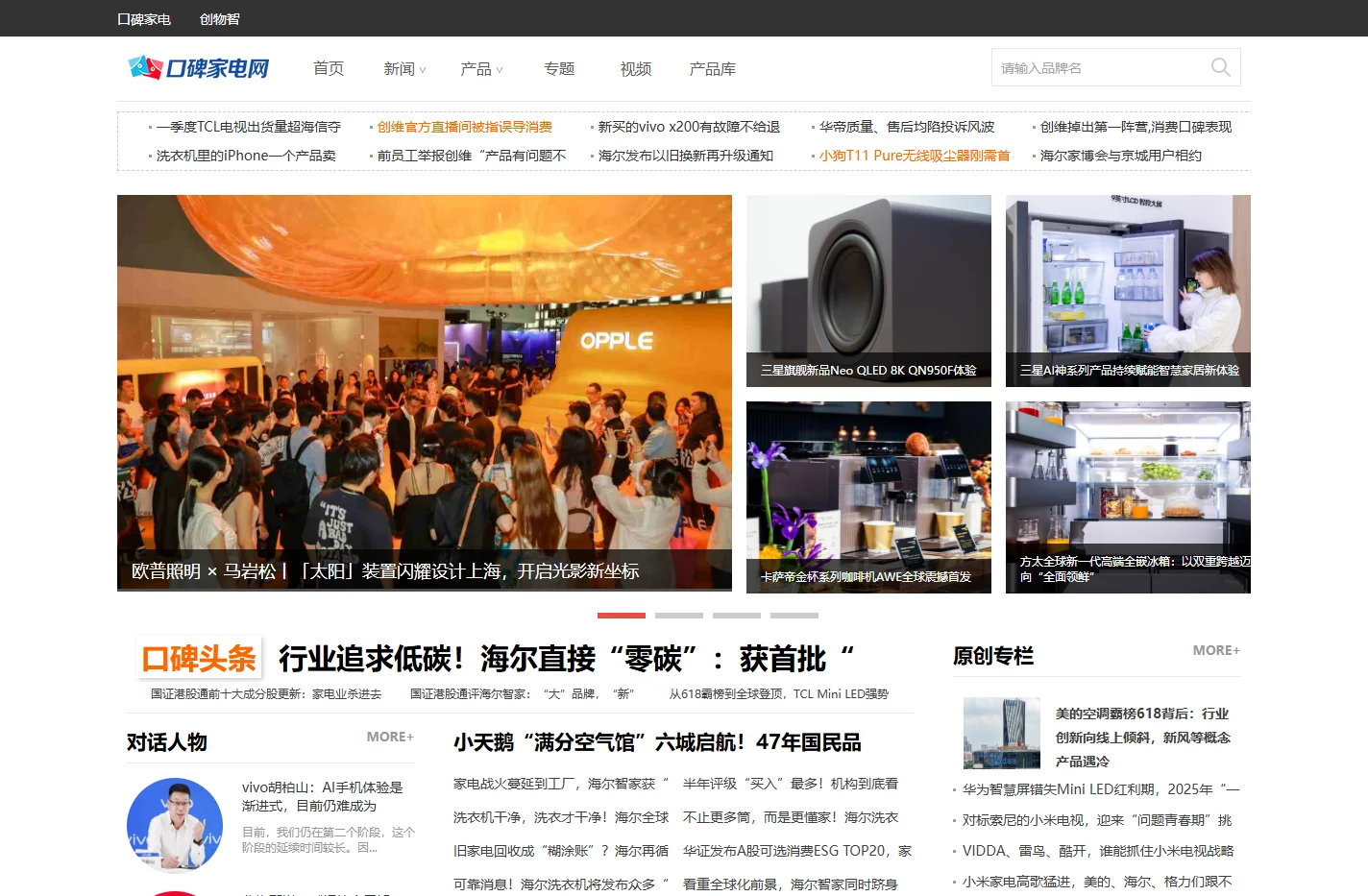 口碑家电网-家电行业最具价值的专业门户_传播家电产业正能量_ 聚合用户口碑原创