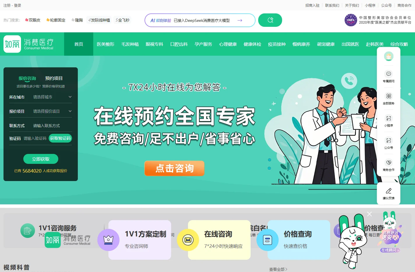 如丽消费医疗-大型综合型消费医疗服务咨询资讯平台!