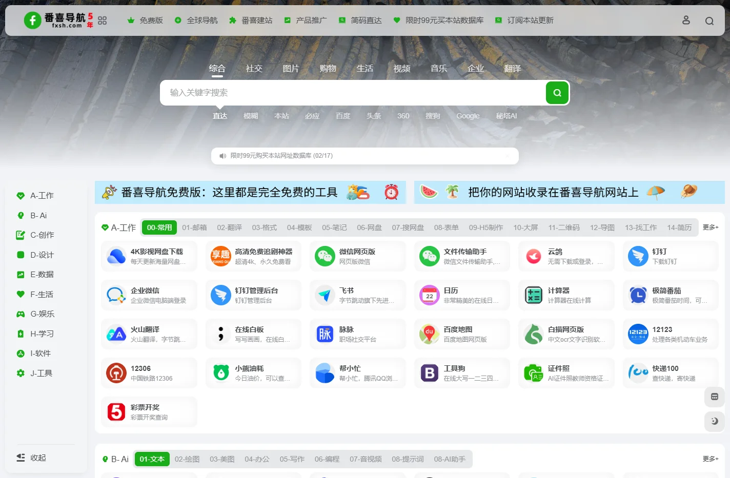 番喜导航 | 专注职场与效率的垂直网址导航 - fxsh.com