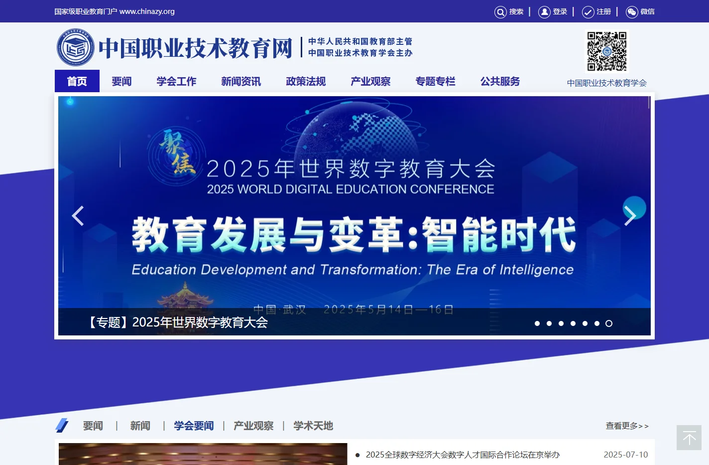 中国职业技术教育网 - 国家级职业教育门户