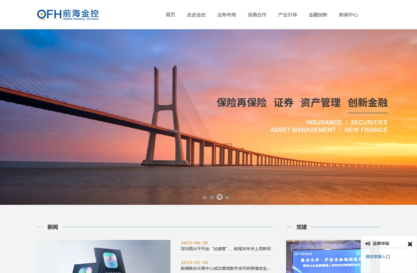 前海金融控股有限公司