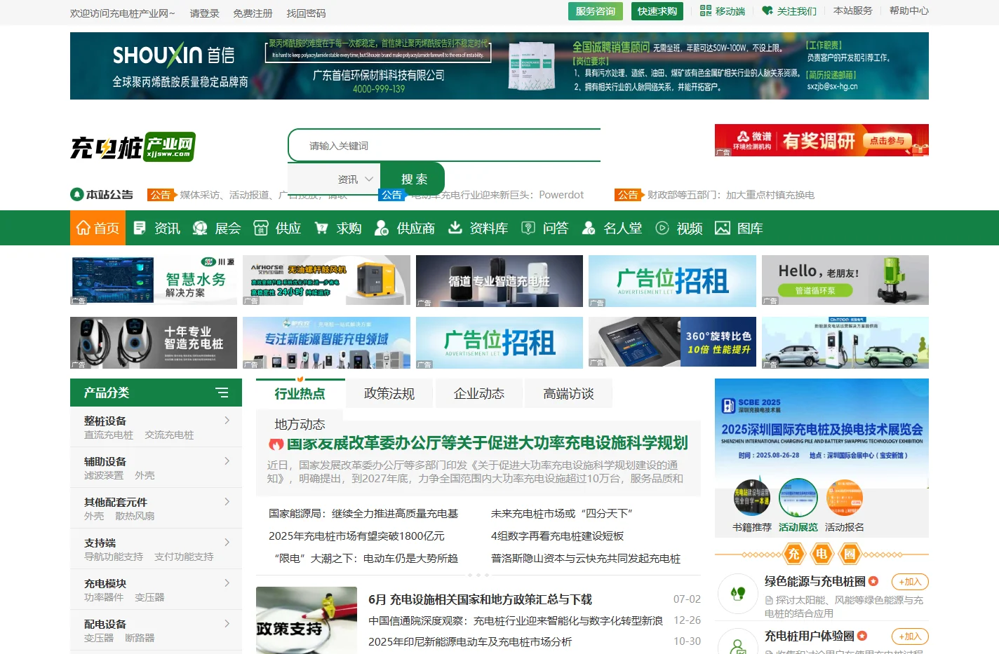 充电桩产业网——充电桩行业门户网站！