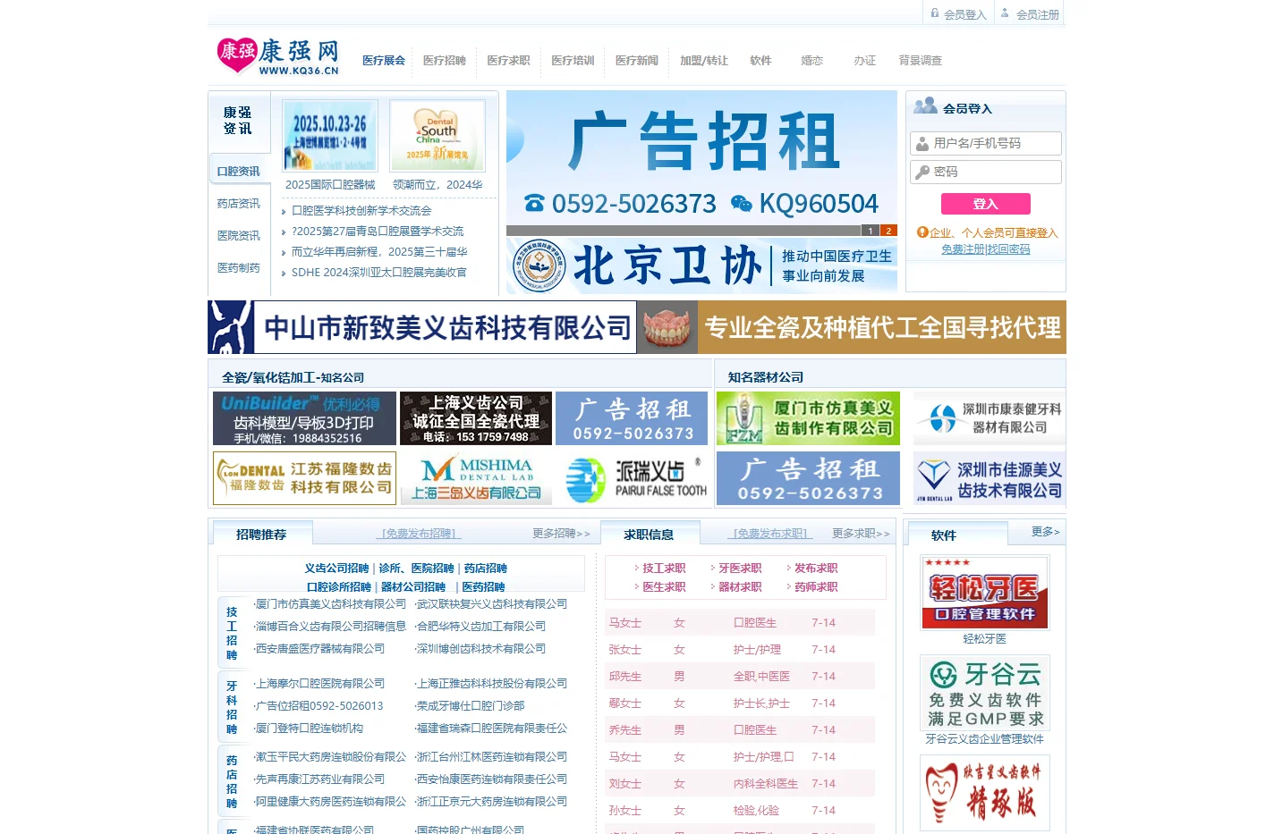 康强网_口腔人才网_口腔招聘_口腔技工招聘_口腔医学网_KQ520.COM