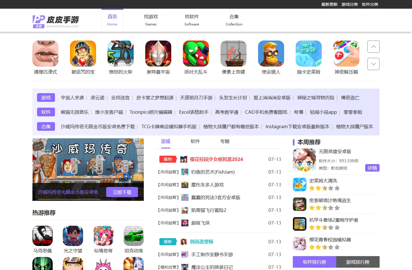 皮皮手游畅玩精彩手游世界