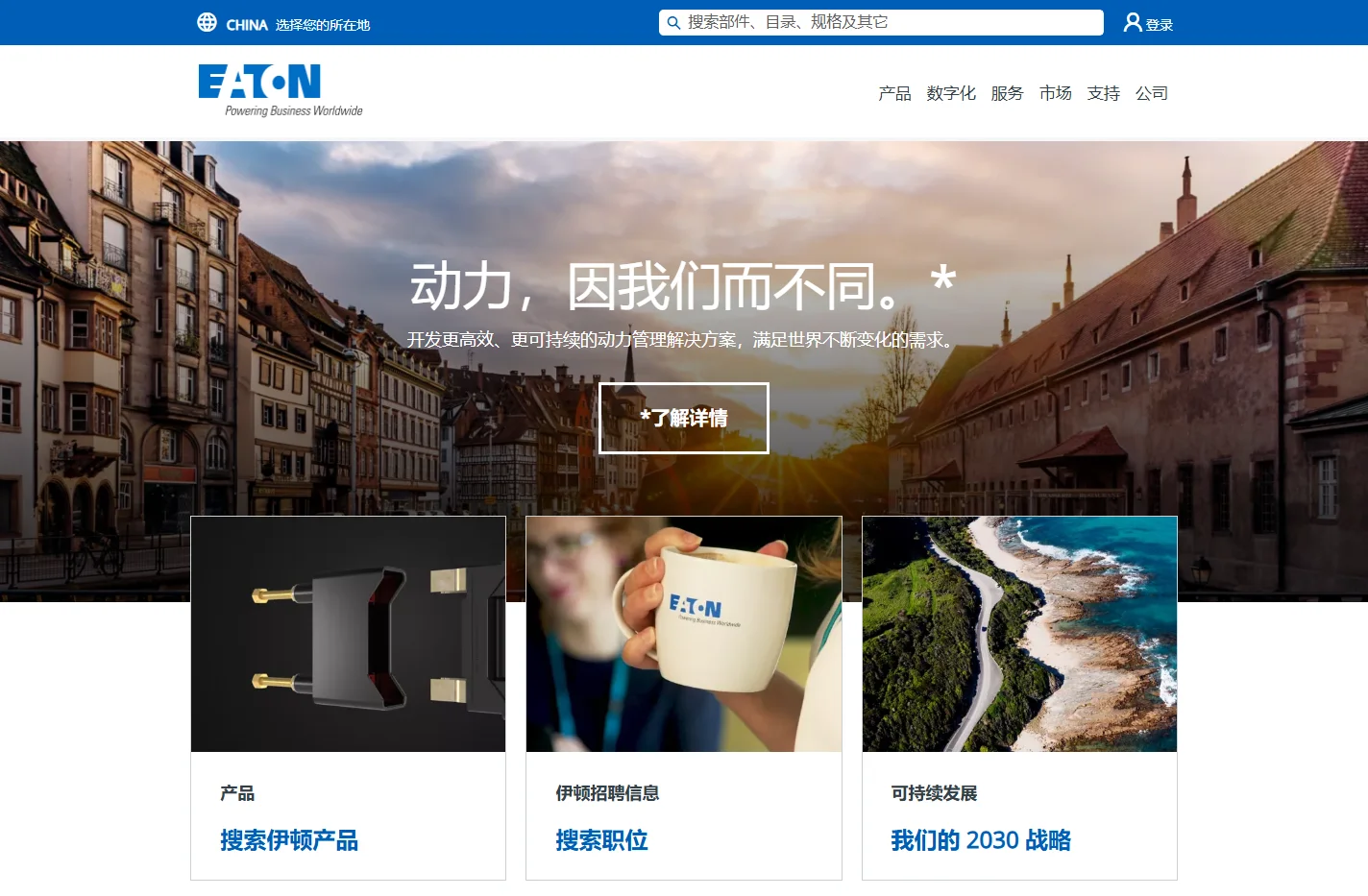 电气和工业 | 电源管理解决方案 | 伊顿