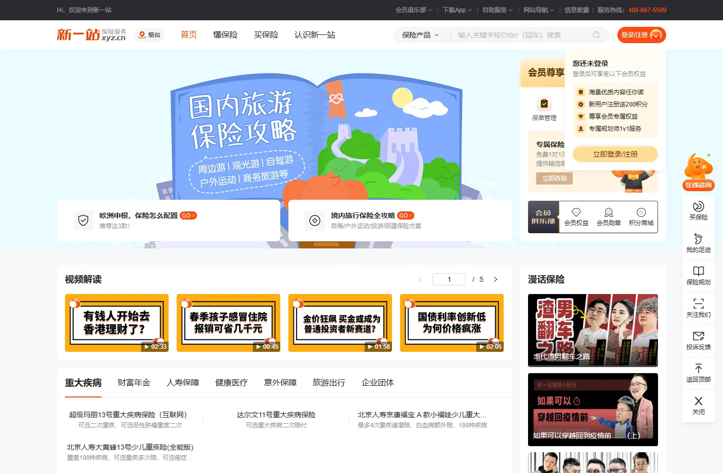 新一站保险_保险服务覆盖全国-买保险做规划，保险咨询投保