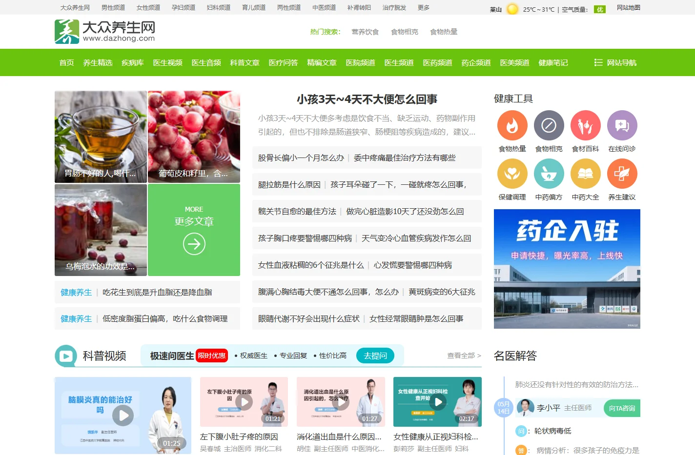 大众养生网 - 健康养生第一门户，提供养生保健，疾病防护，营养师问答和食谱