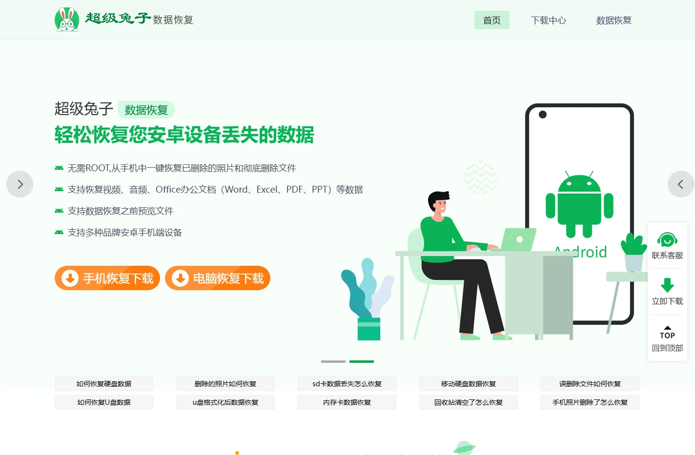 超级兔子数据恢复软件-超级兔子数据恢复官网