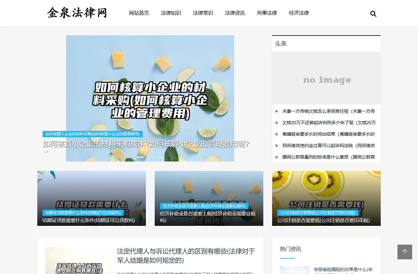 金泉法律网-让法律咨询变得更简单！