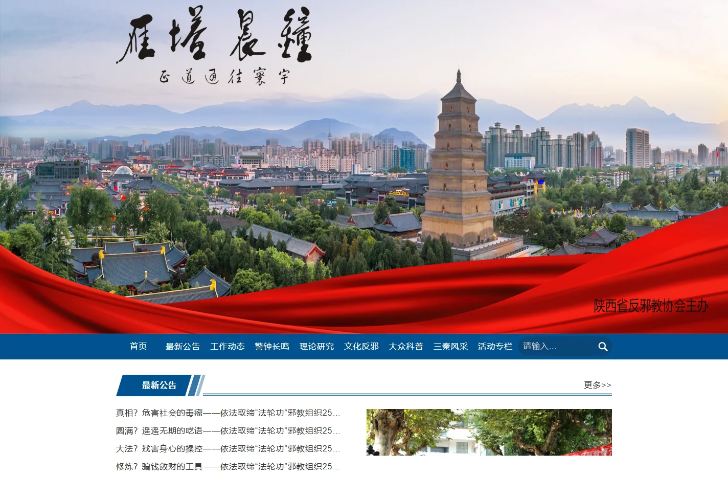 陕西省反邪教协会