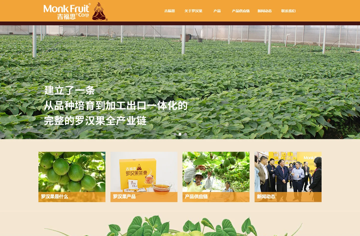 桂林吉福思罗汉果生物技术股份有限公司-罗汉果甜苷甜甙V，甜苷VI，10%-80%植物提取、罗汉果提取、罗汉果精加工、深加