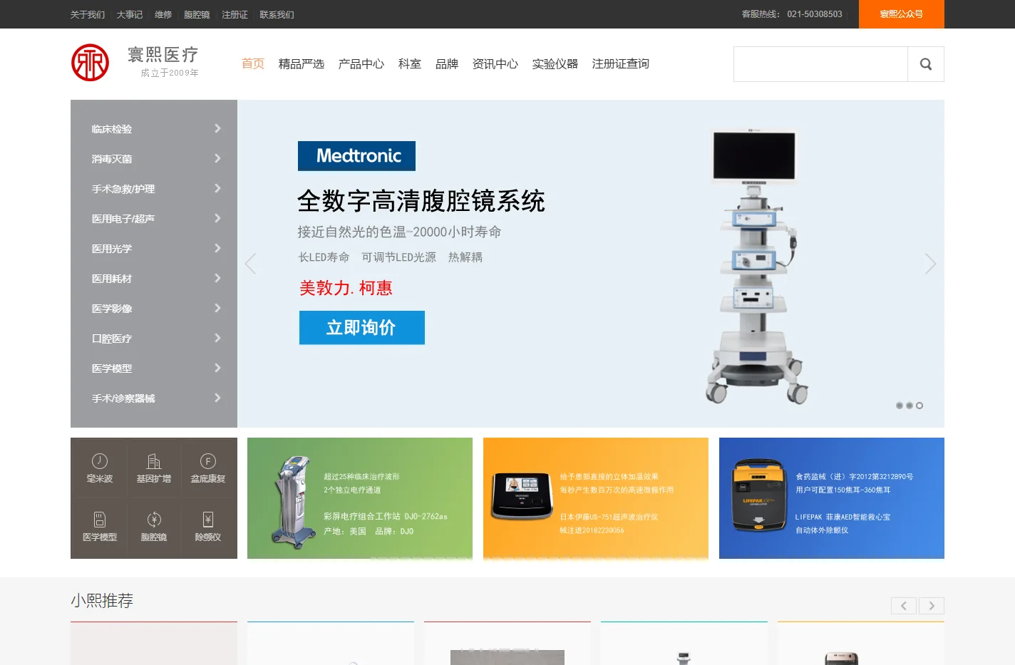 寰熙医疗-采购医疗器械上寰熙网！