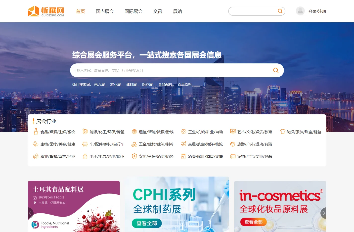 忻展网-专业展会信息服务平台