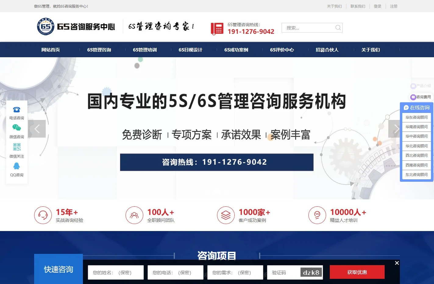 6S咨询服务中心_5S咨询_6S管理咨询_7S现场管理_6S培训_咨询公司