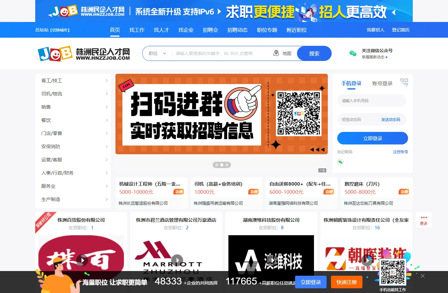 株洲民企人才网,株洲人才网,株洲民企人才市场