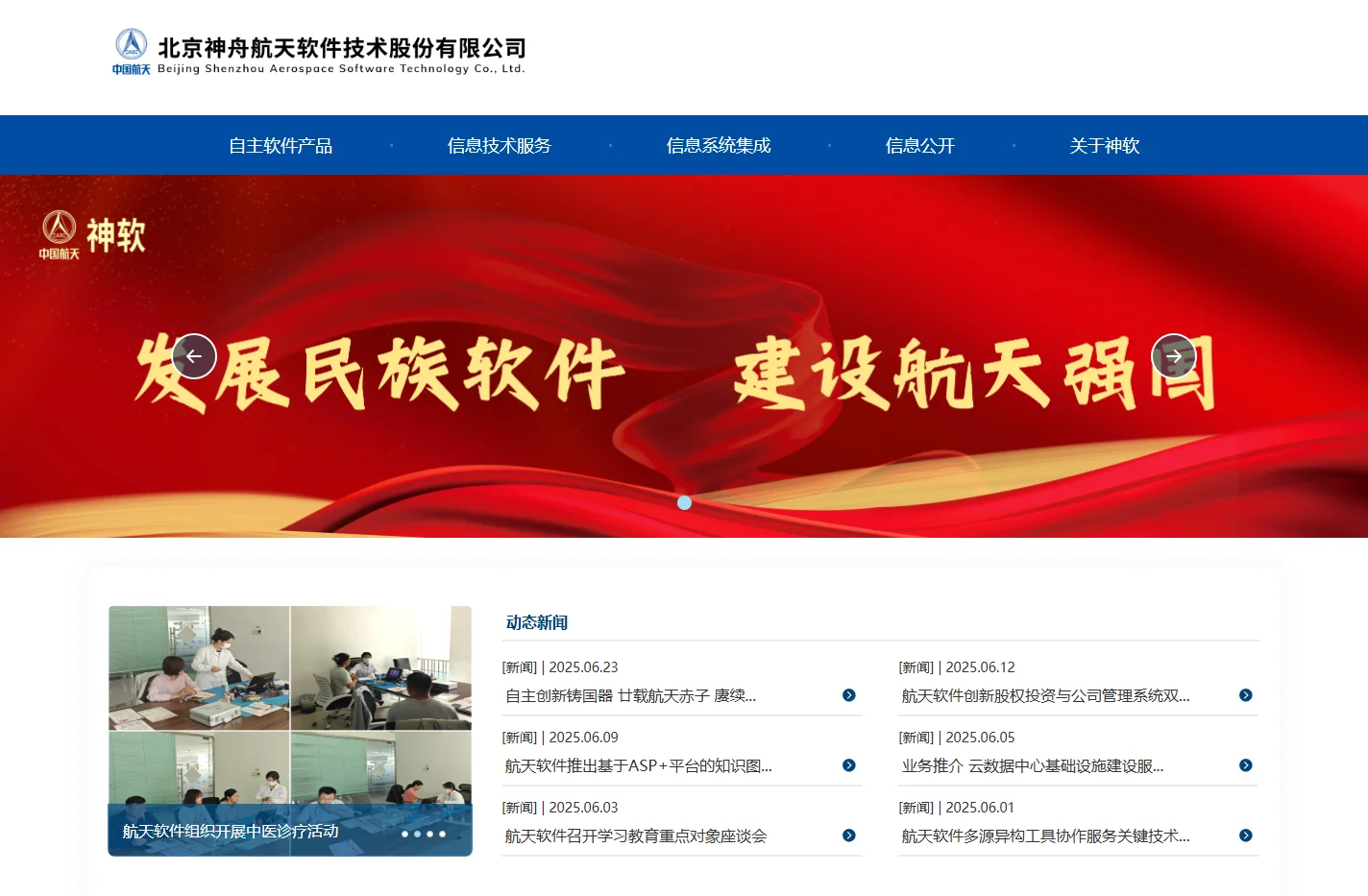 北京神舟航天软件技术股份有限公司