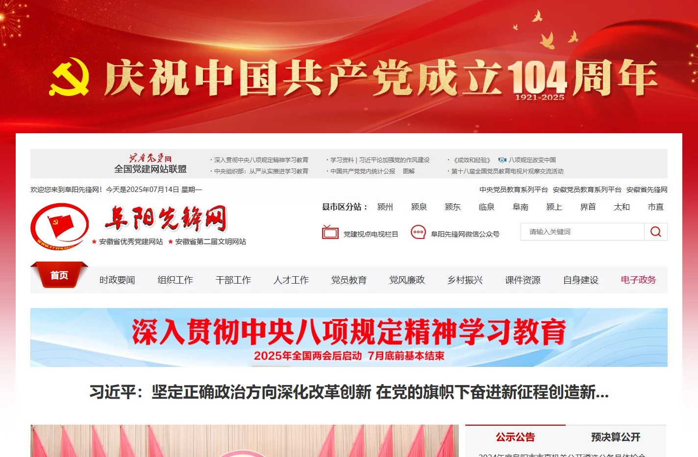 阜阳先锋网