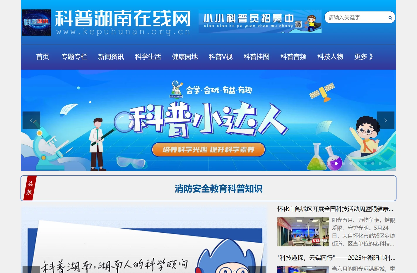 科普湖南在线网