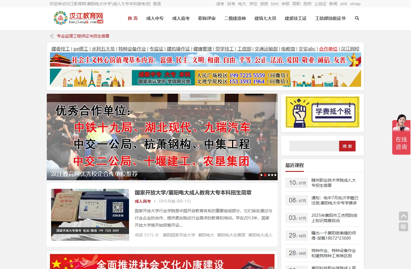 汉江教育网-襄阳电大中专/成人大专本科成考自考报考点-襄阳成人高考/自考怎么考在哪里报名