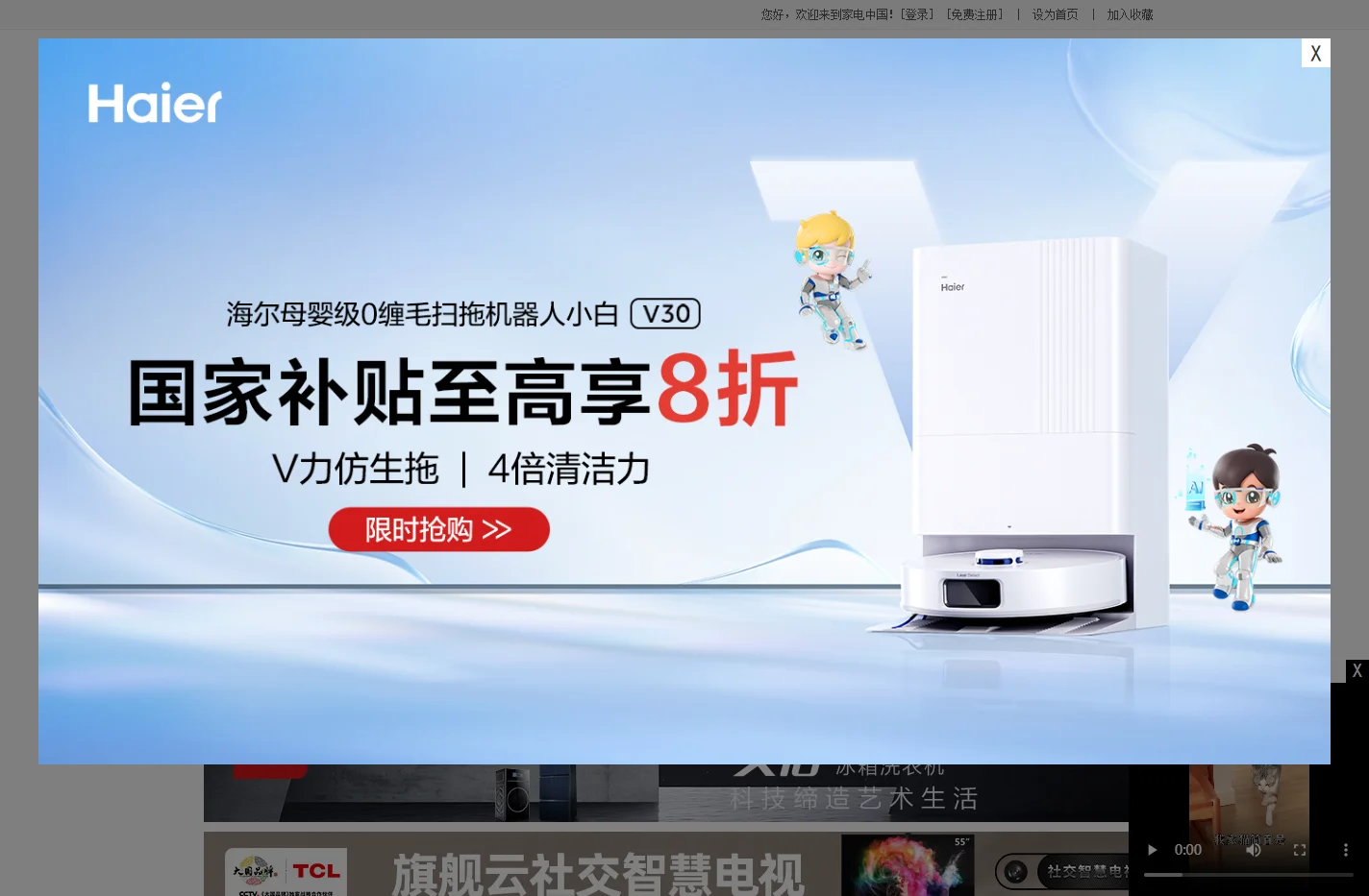 家电中国