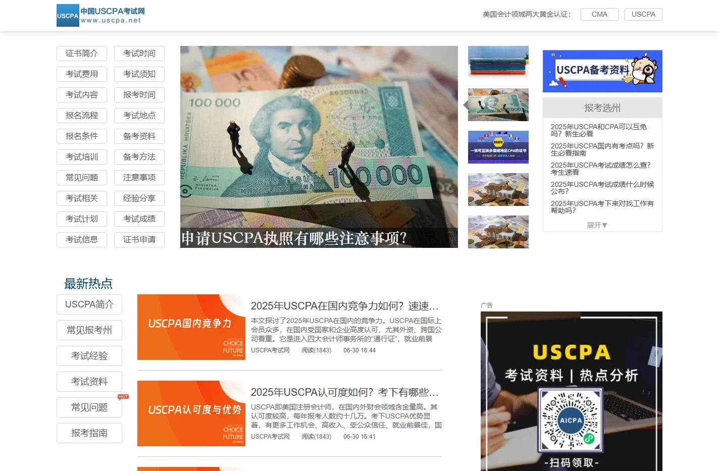 USCPA-美国注册会计师 USCPA.net官网