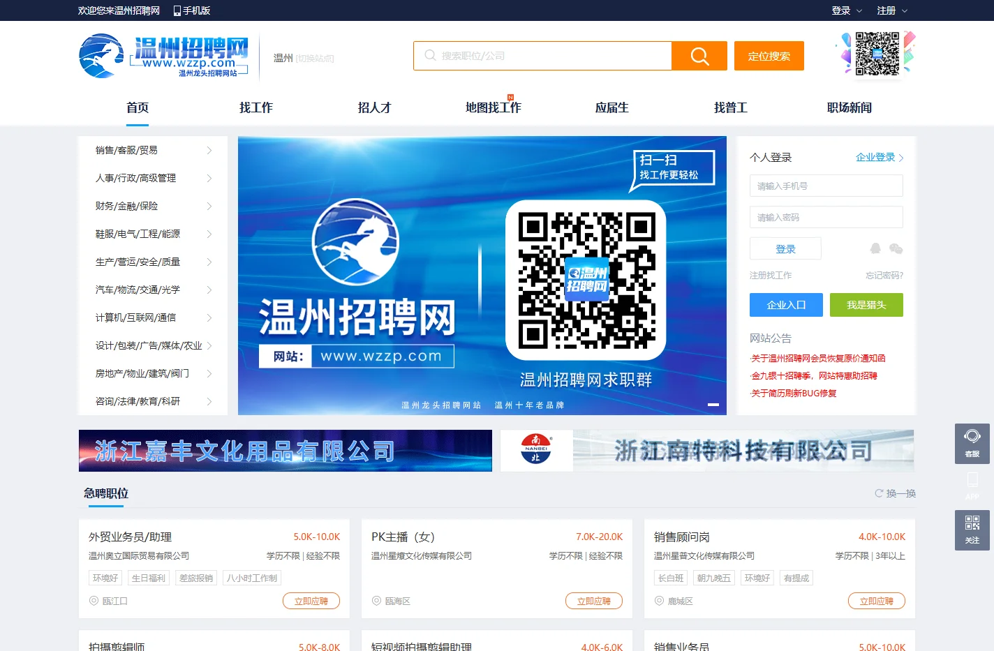温州招聘网—温州龙头招聘网站【官方】