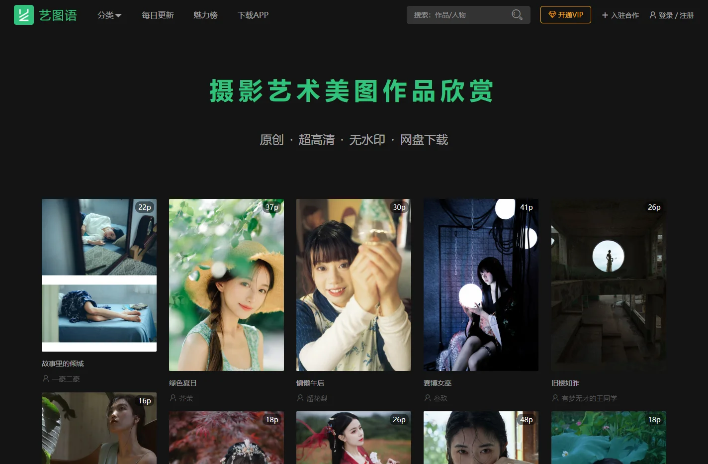 艺图语 - 美图图库_好看的图片大全_高清图片网站