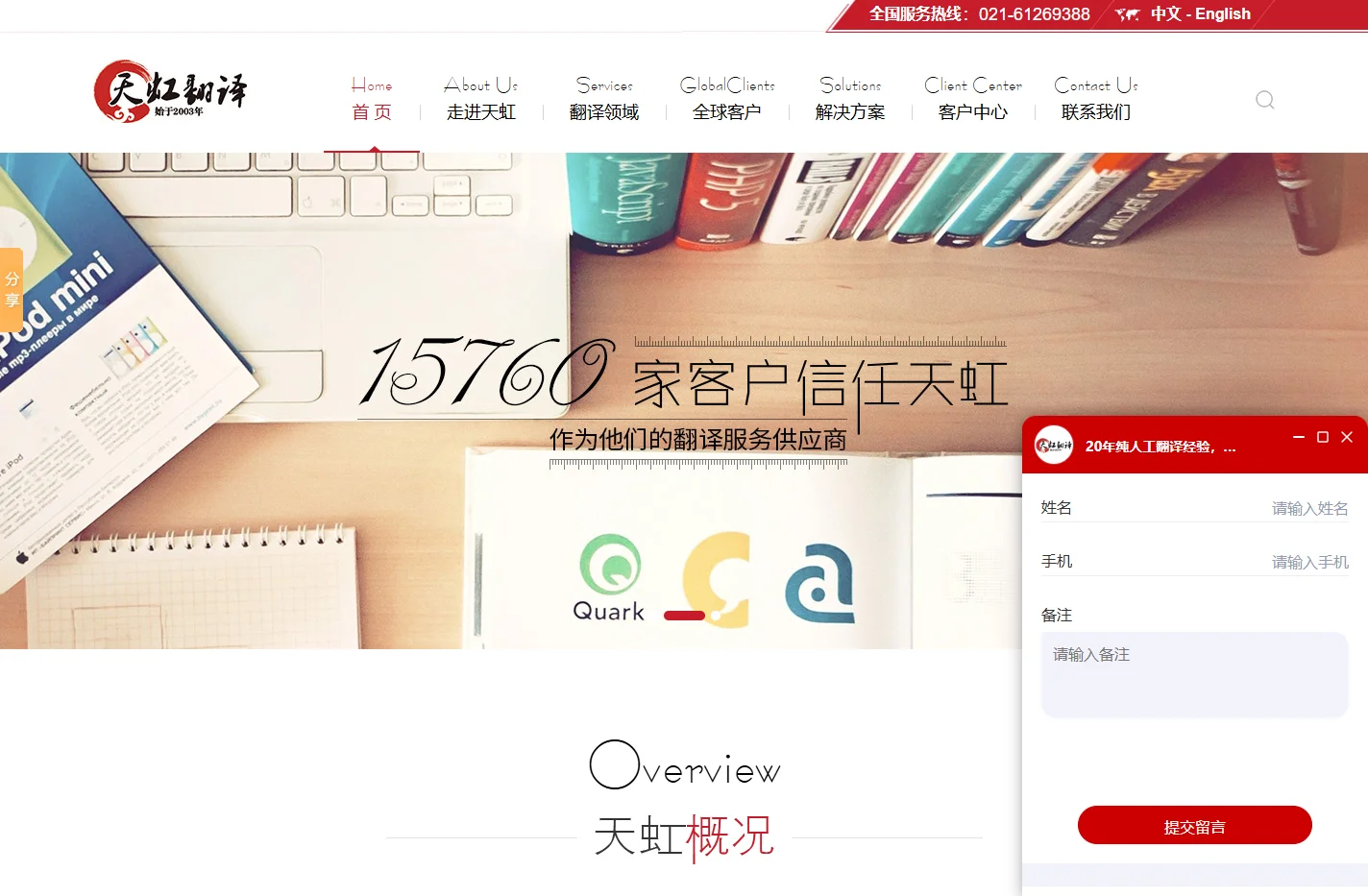 上海翻译公司-专业翻译公司报价-北京/深圳翻译公司-正规翻译机构排名-天虹翻译服务