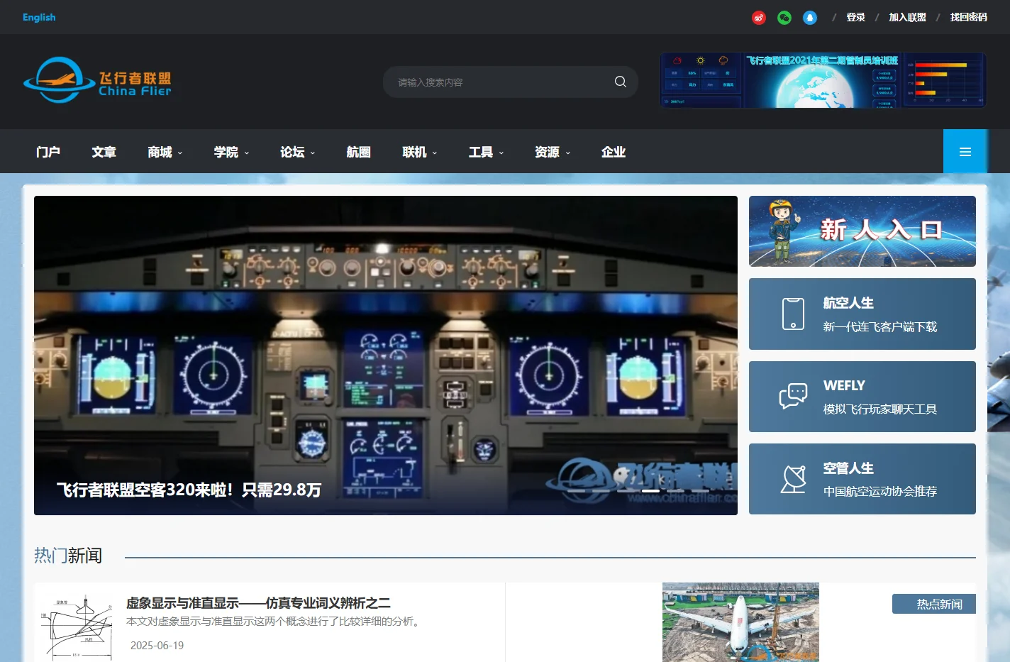 飞行者联盟-飞机模拟机_无人机_低空经济_航空技术交流平台