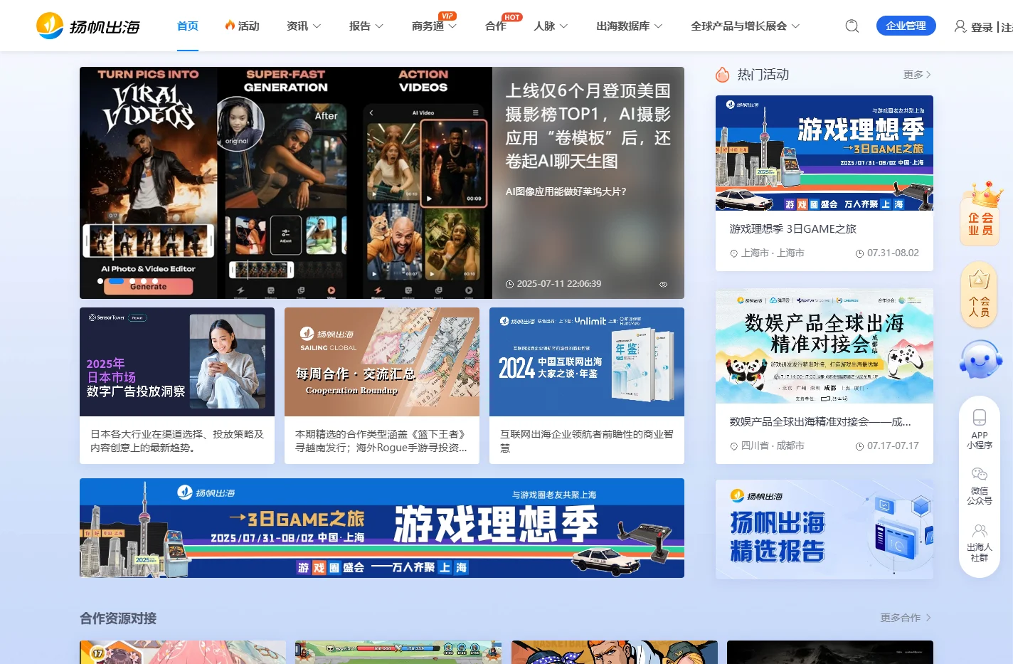 扬帆出海-专注服务互联网出海