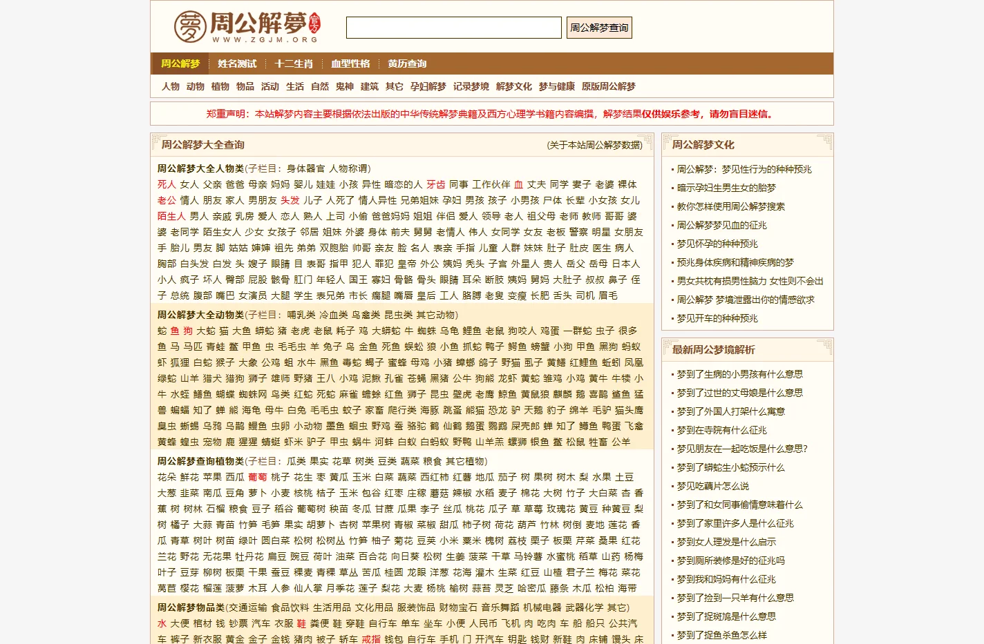 周公解梦_周公解梦大全_周公解梦大全查询_周公解梦官网