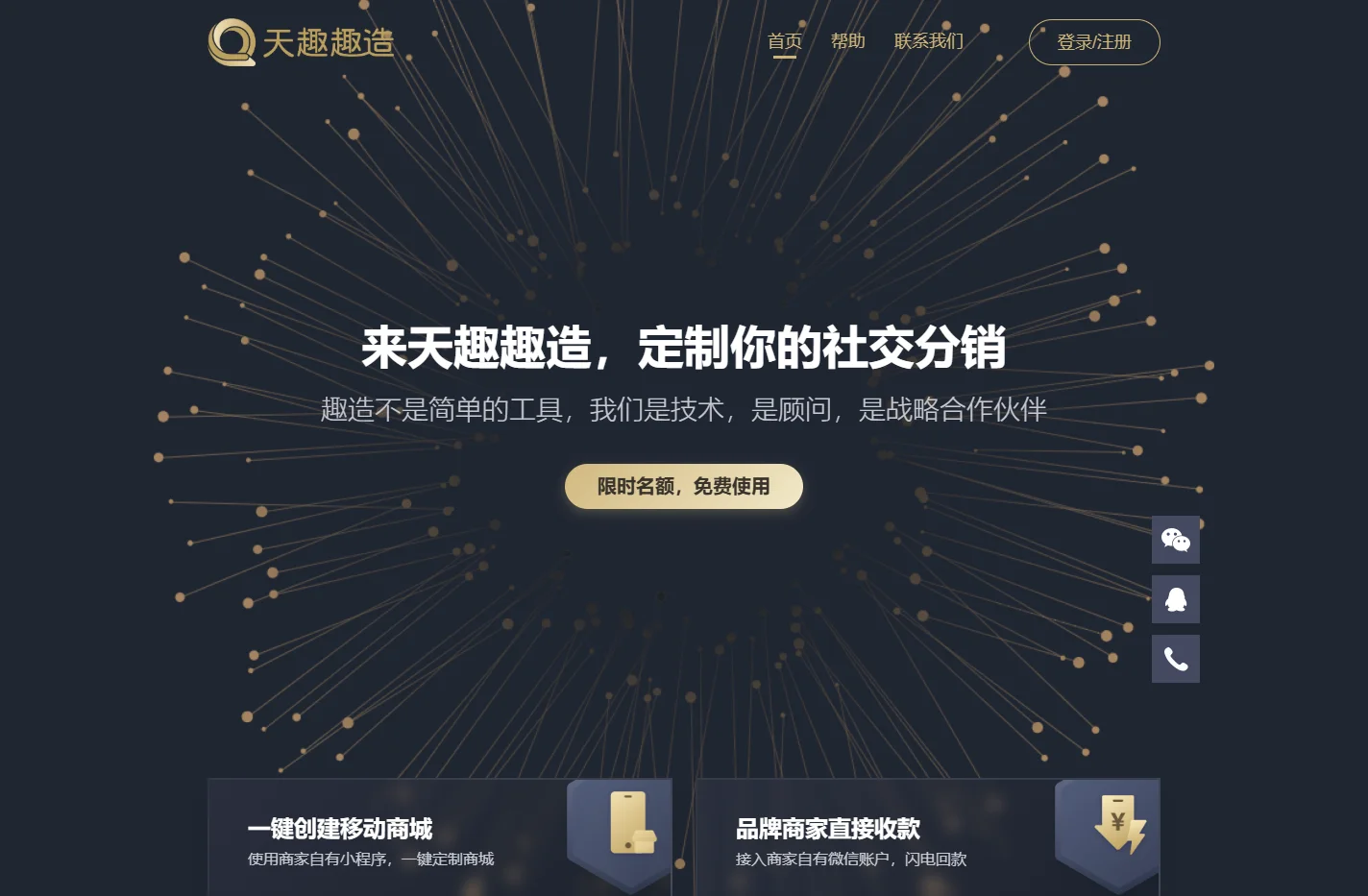 趣造小程序分销商城_小程序分销商城_小程序商城_天趣趣造