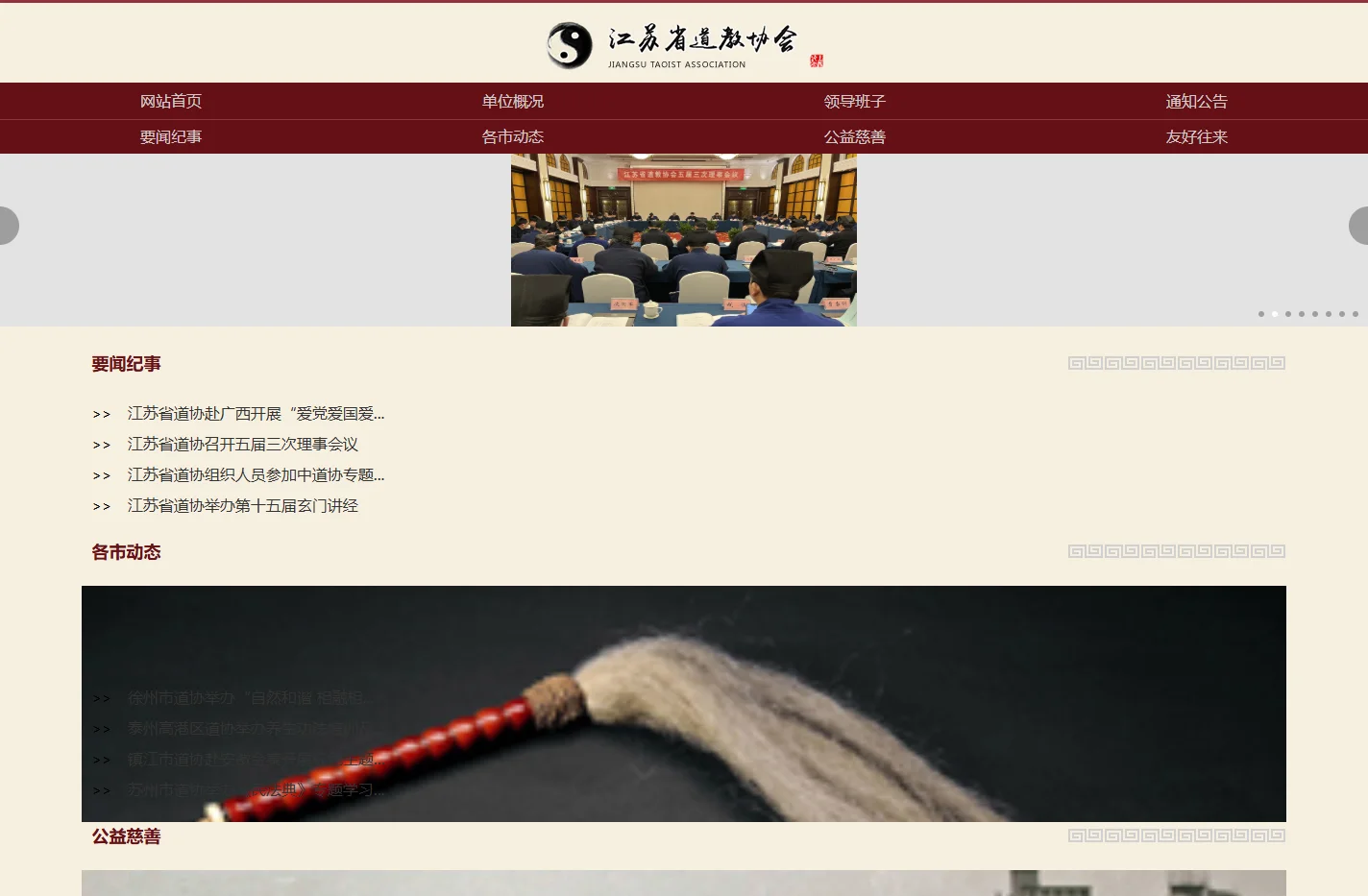 江苏省道教协会