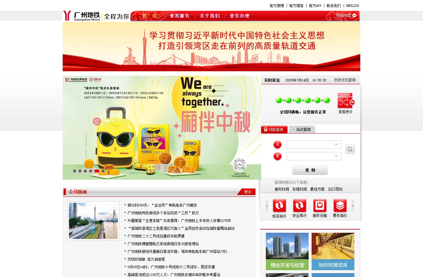 广州地铁 全程为你--广州地铁官方网站