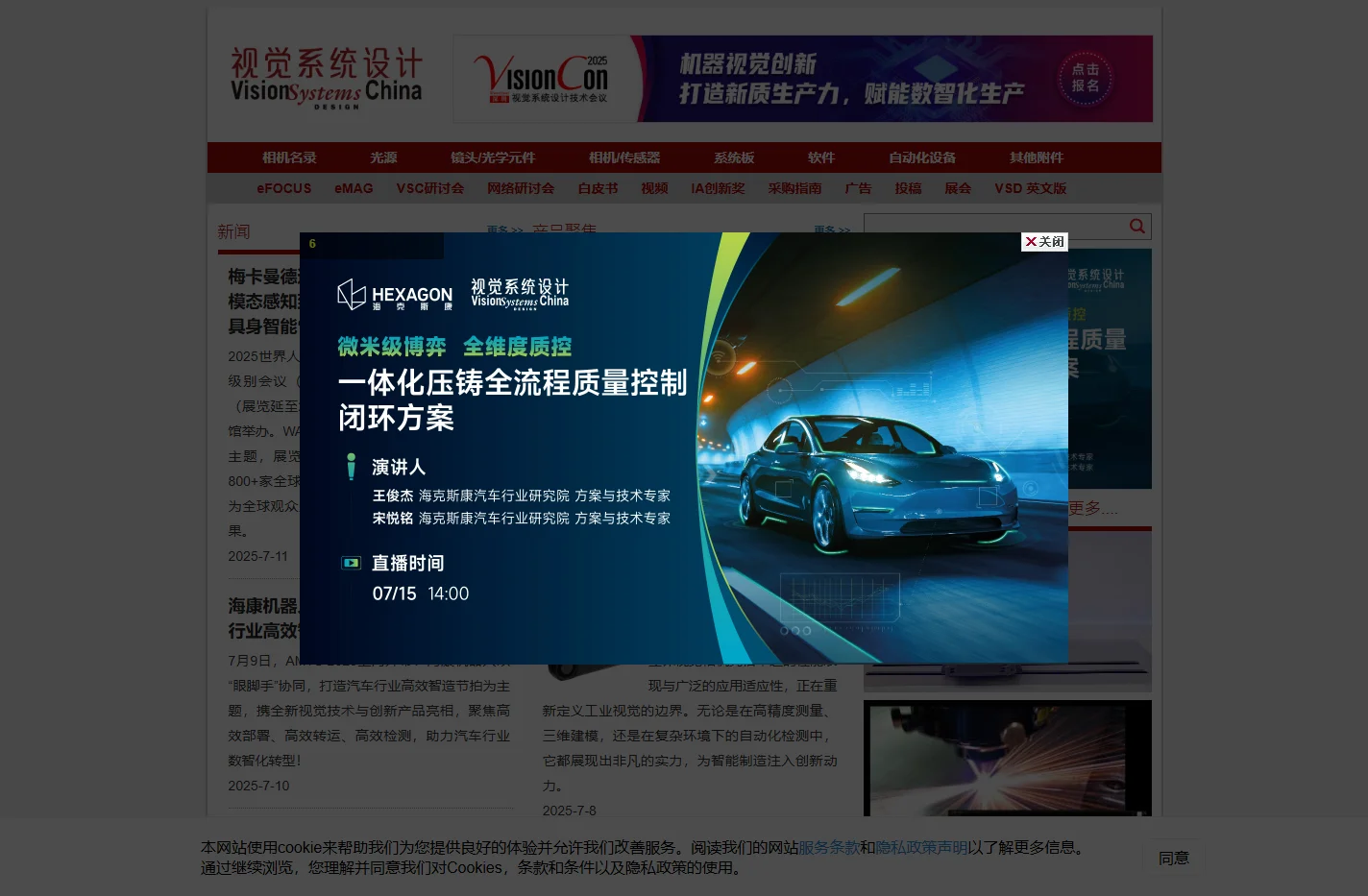视觉系统设计—为国内工程师和集成商提供视觉与自动化解决方案