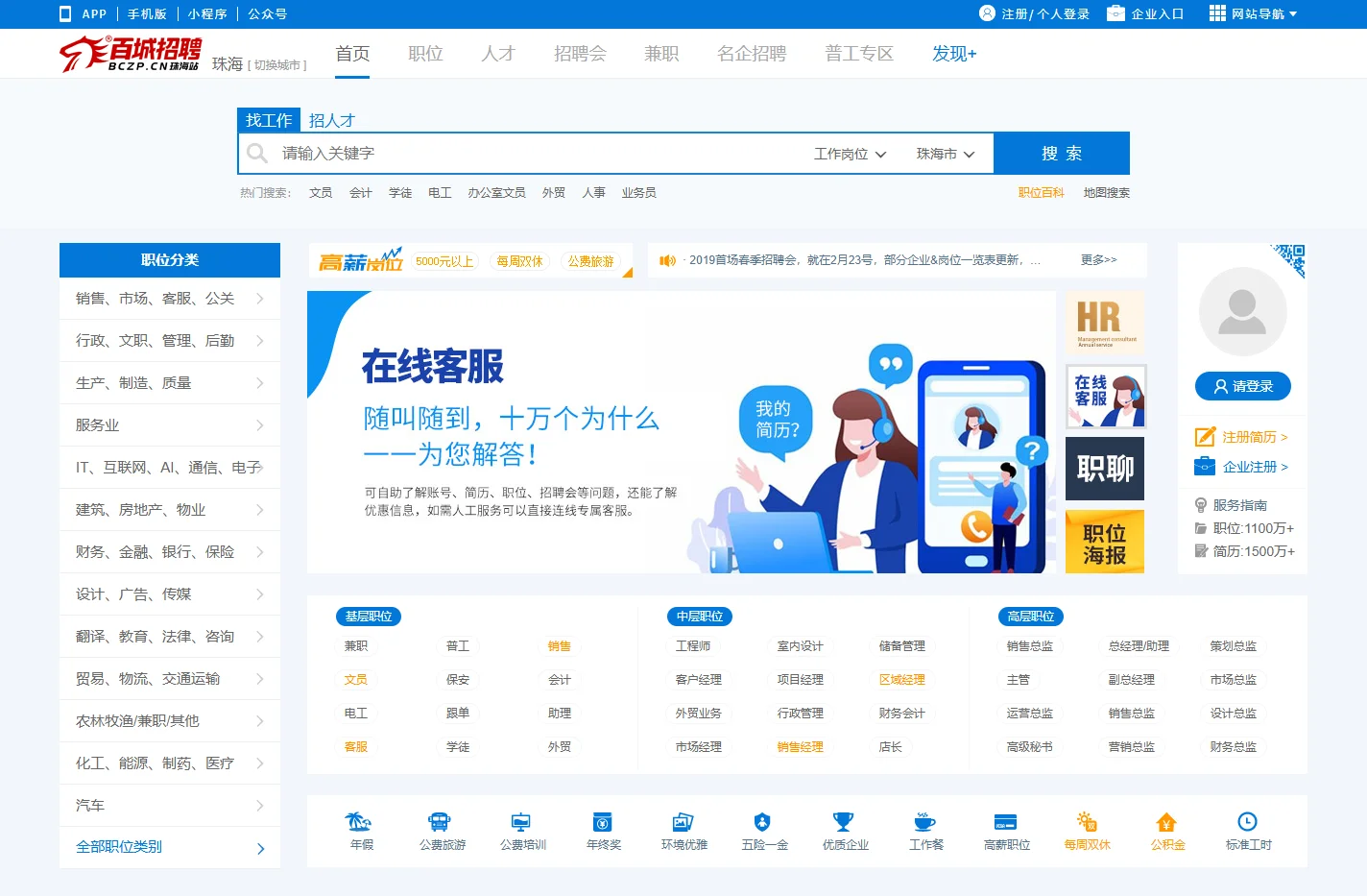 珠海招聘网_珠海人力资源网_求职找工作认准百城招聘【马头商标】