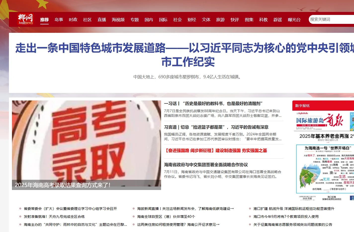 椰网-国际旅游岛商报网