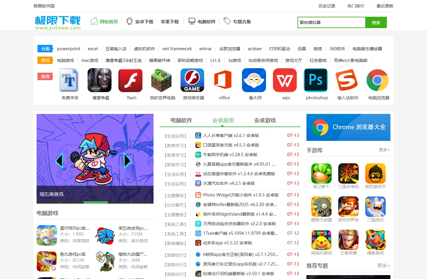 极限软件园-绿色免费软件下载站
