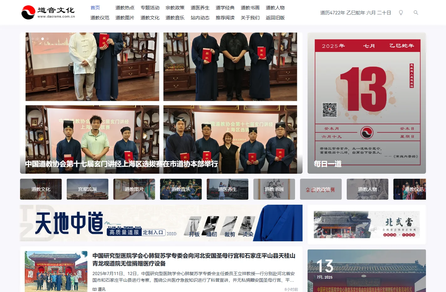 道音文化-道教界综合性门户网站-弘扬中华优秀传统文化 - 道教界综合性门户网站-弘扬中华优秀传统文化