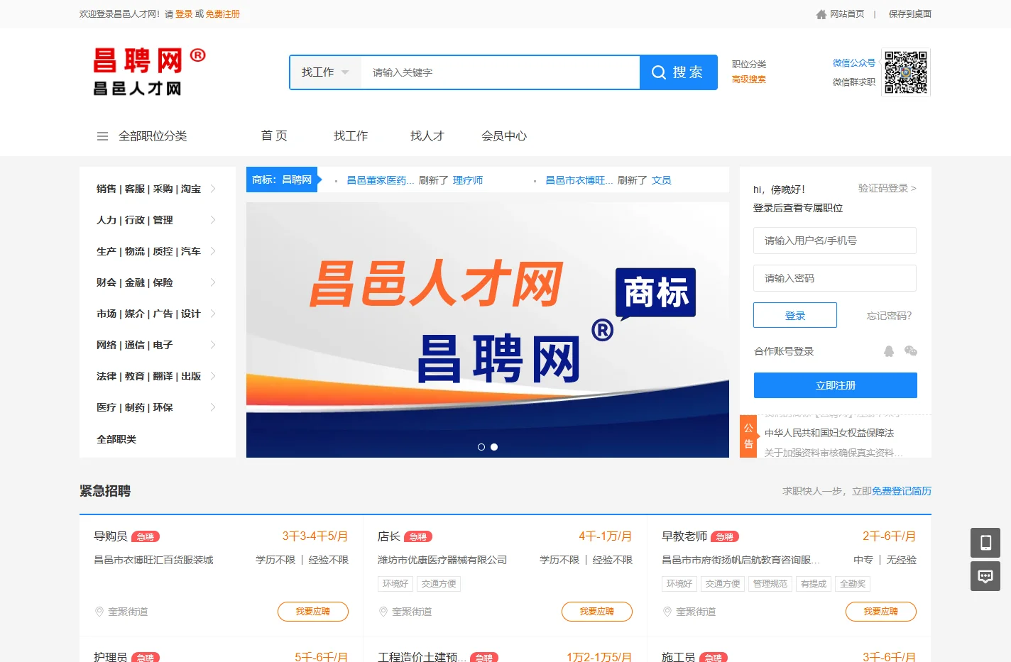 昌邑人才网-昌邑招聘网-昌邑人才招聘网-昌邑人自己的求职招聘平台！商标：昌聘网